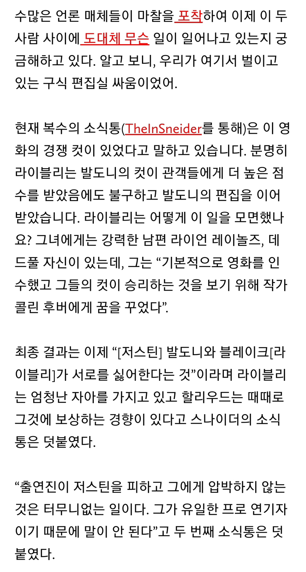 해외에서 이미지 나락간 블레이크 라이블리 사건 (스압) | 인스티즈