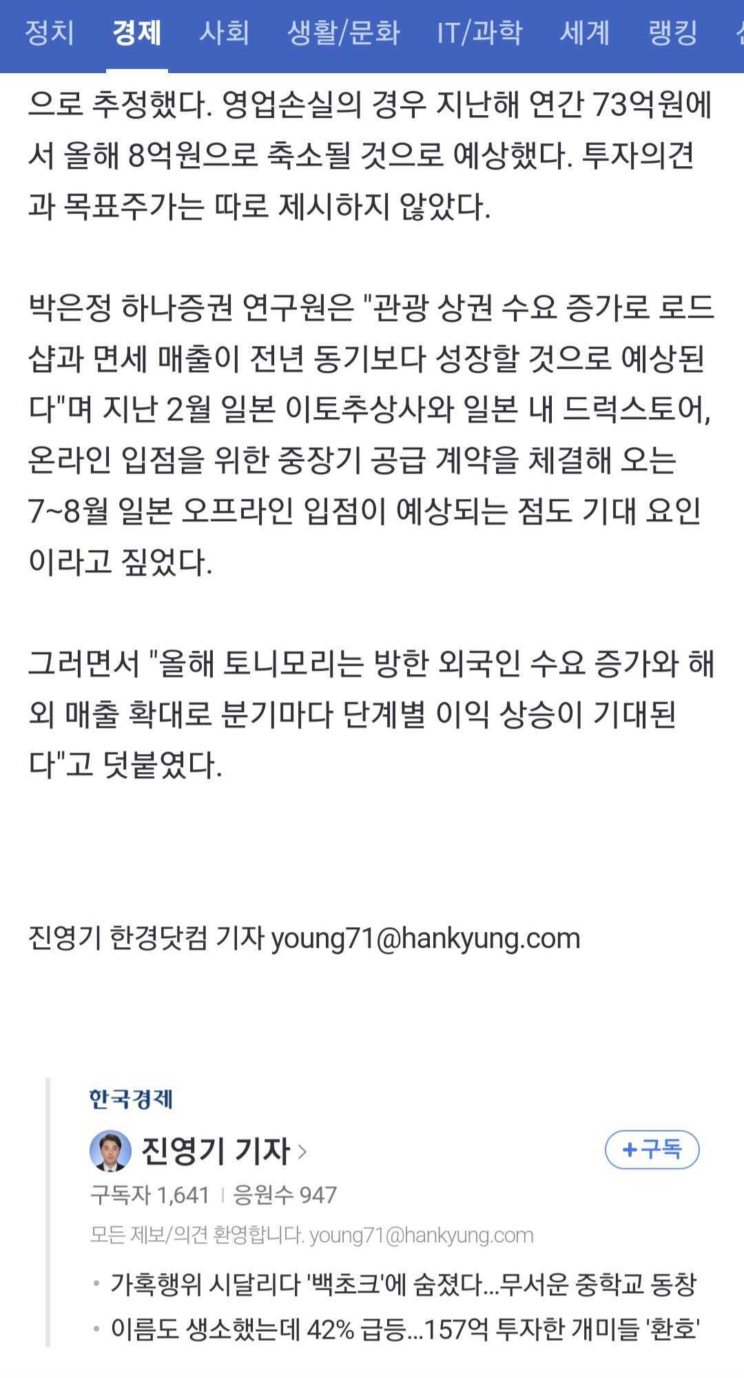 토니모리, 2분기 흑자 전환 전망에 52주 최고가 경신 - 악플달면 쩌리쩌려버려 - ＊여성시대＊ 차분한 20대들의 알흠다운 공간