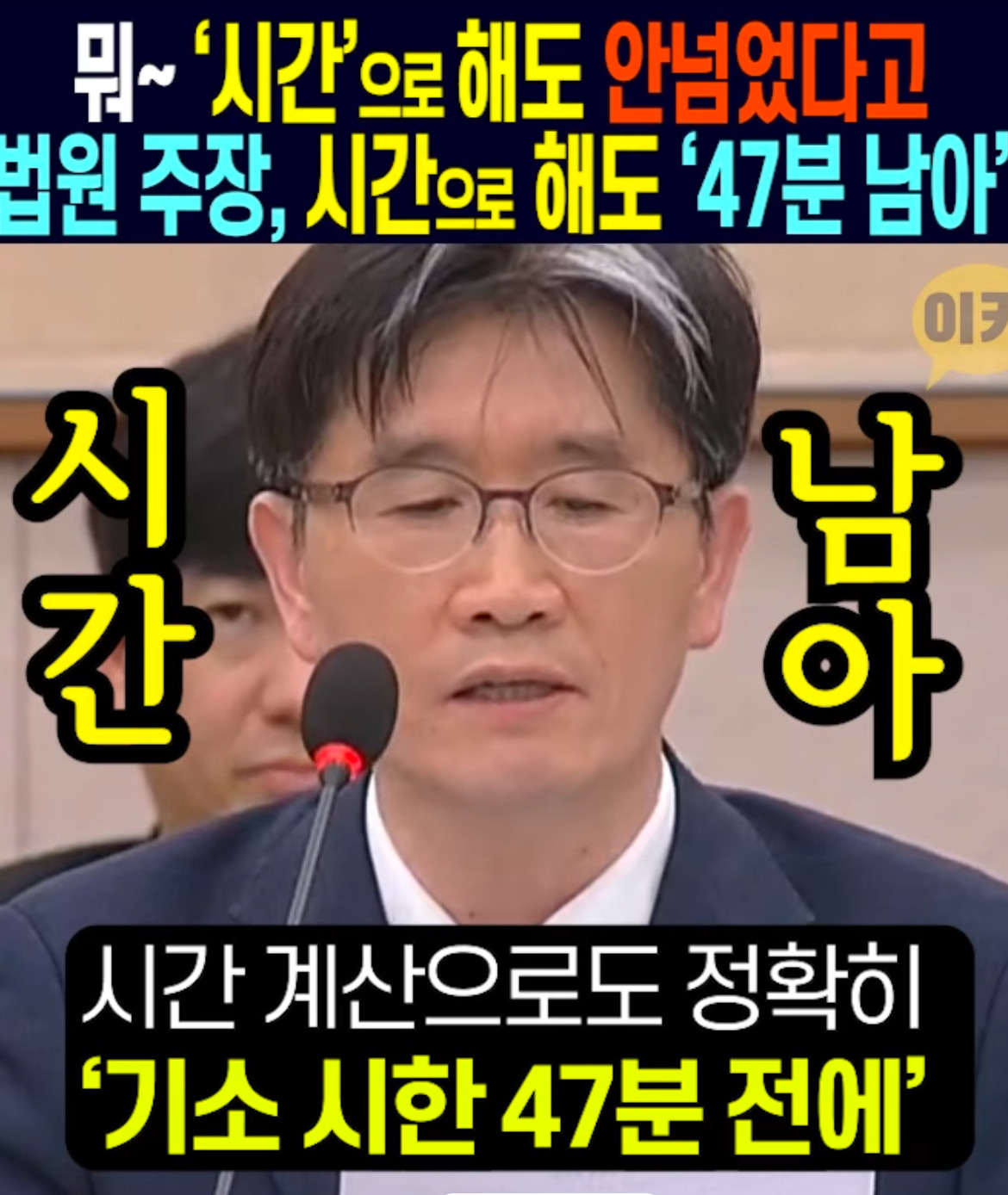 오동운 : 시간으로 계산해도 47분 남아 | 인스티즈
