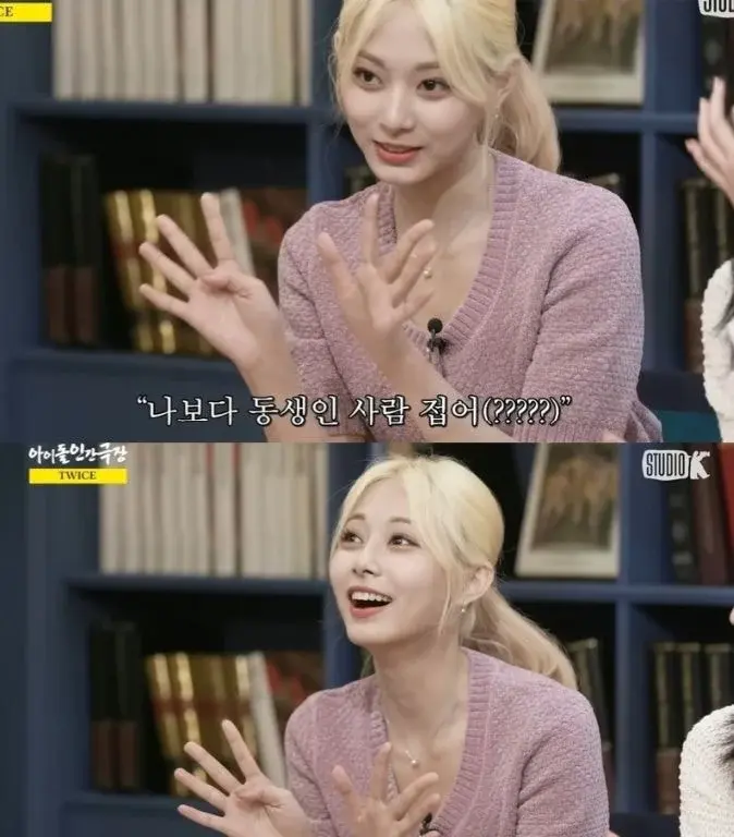 나만 보기 아까워서 올리는 트와이스 거꾸로 손병호 게임ㅋㅋㅋㅋㅋㅋ | 인스티즈