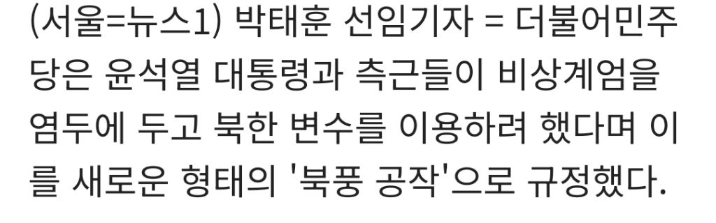 부승찬 "尹, 北을 계엄 명분으로…평양서 발견된 드론, 들키라고 보낸 것" | 인스티즈