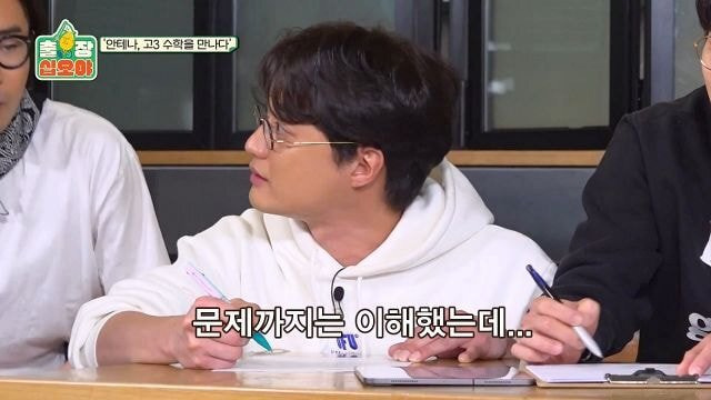 페퍼톤스에게 수능 수학 30번 풀어보라고 한 나영석PD | 인스티즈