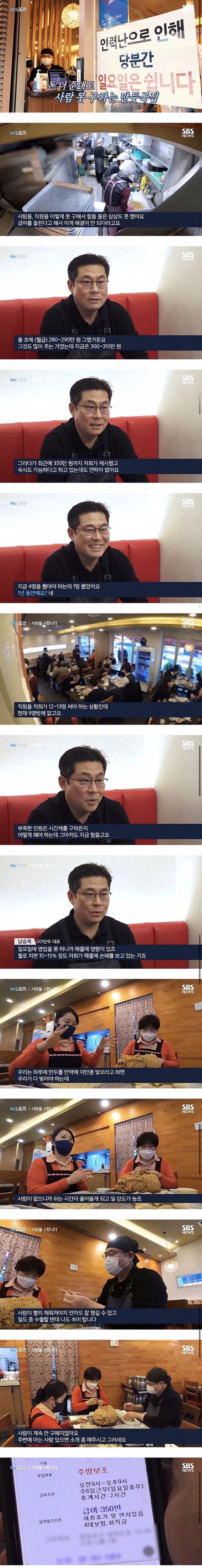 월350에도 직원이 안구해짐 | 인스티즈