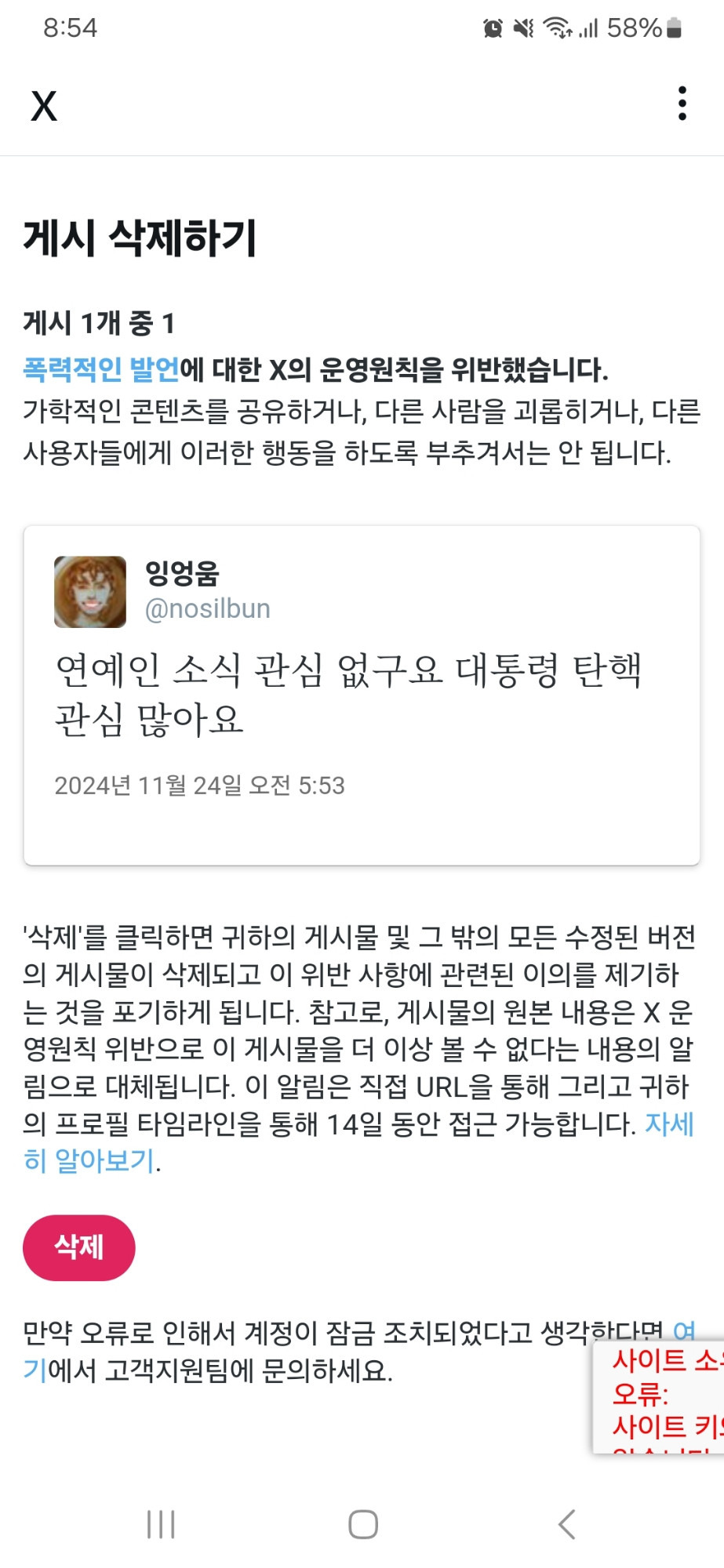 X(트위터)에서 운영원칙 위반이 되는 말 | 인스티즈