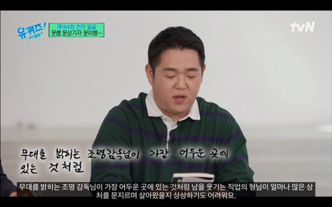 나한테 쓴것도 아닌데 감동받은 오늘자 문상훈 유퀴즈 편지.jpg | 인스티즈