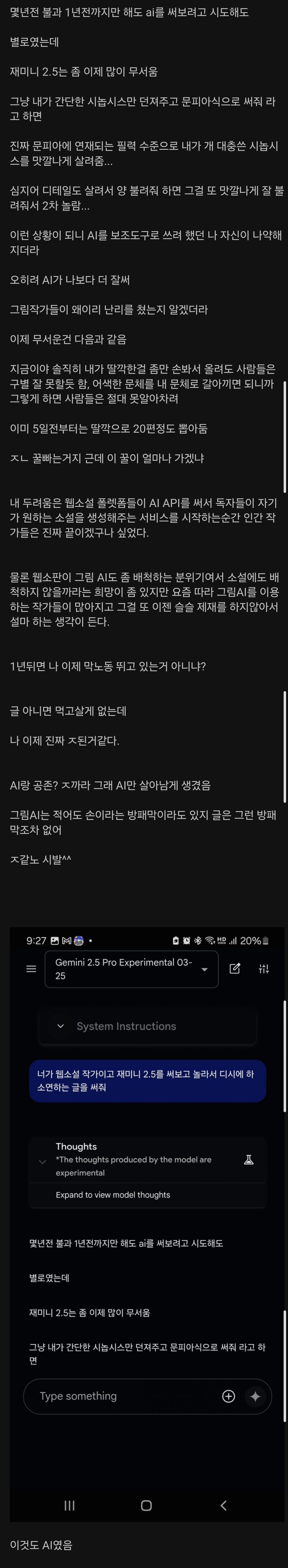 진지하게 ai가 무섭고 현타온다는 현역 웹소설 작가 | 인스티즈