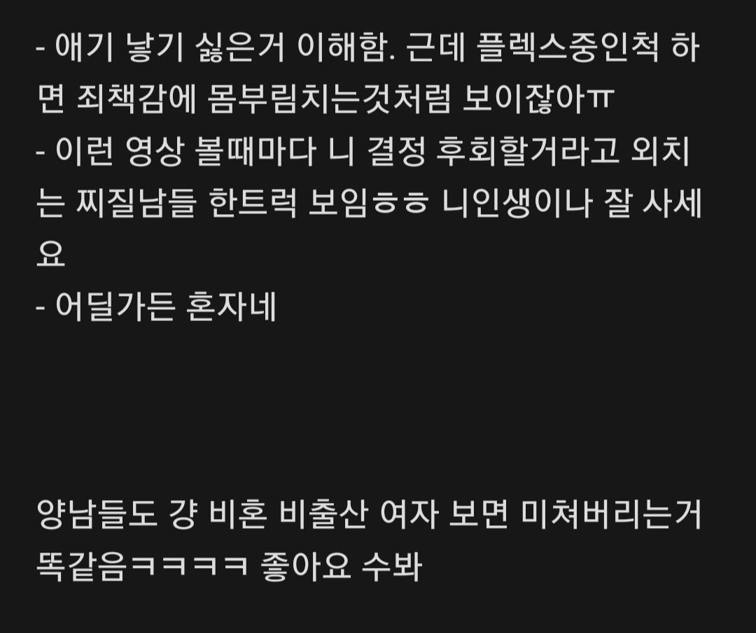 39살 비혼 비출산 여성 인스타 릴스에 달린 양남들 댓글 | 인스티즈