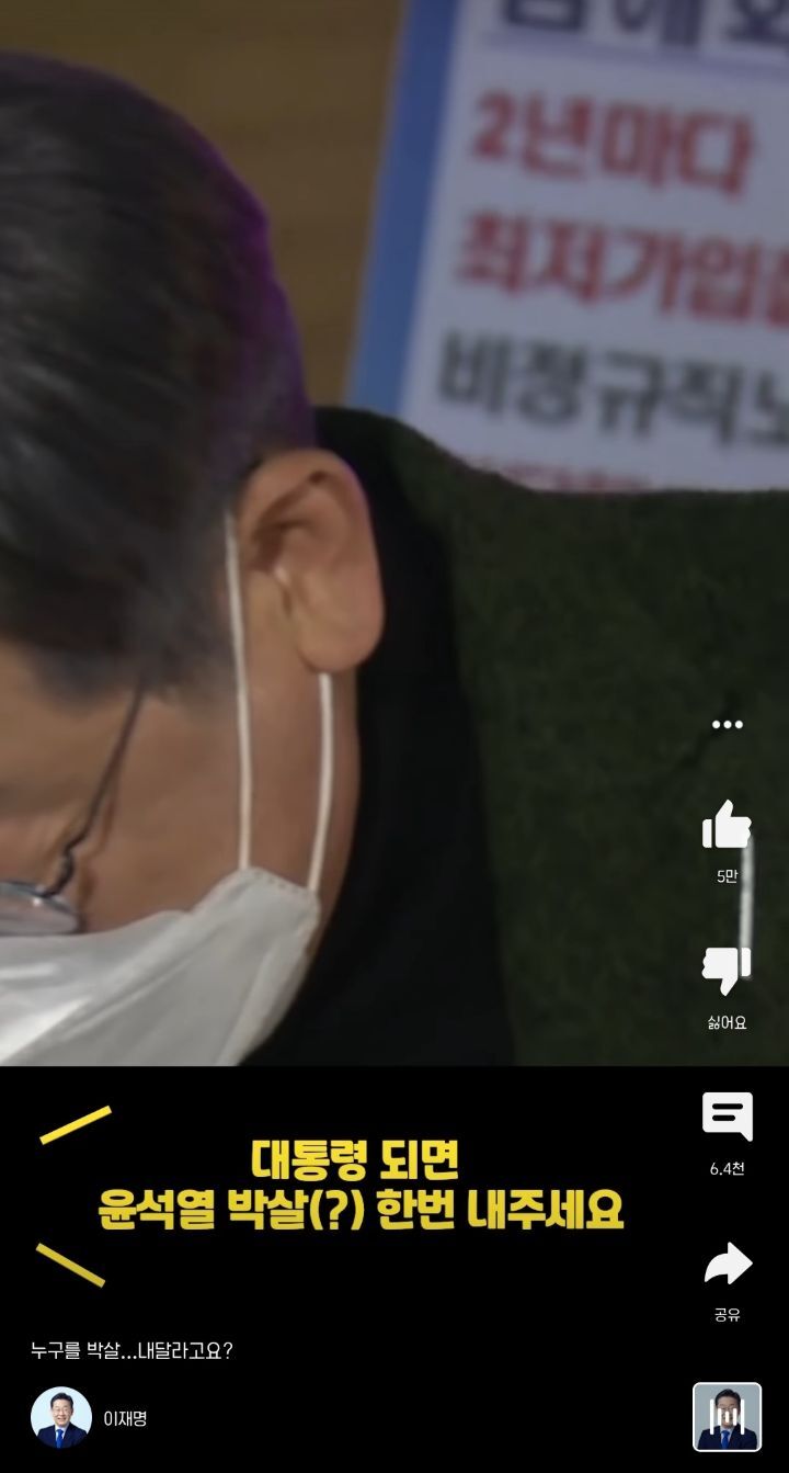 (이재명 글임) 누구를 박살.. 내 달라고요? | 인스티즈
