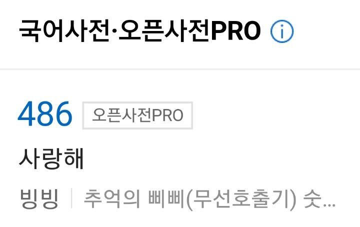 윤하 - 비밀번호486 뜻 알았다 vs 몰랐다 | 인스티즈