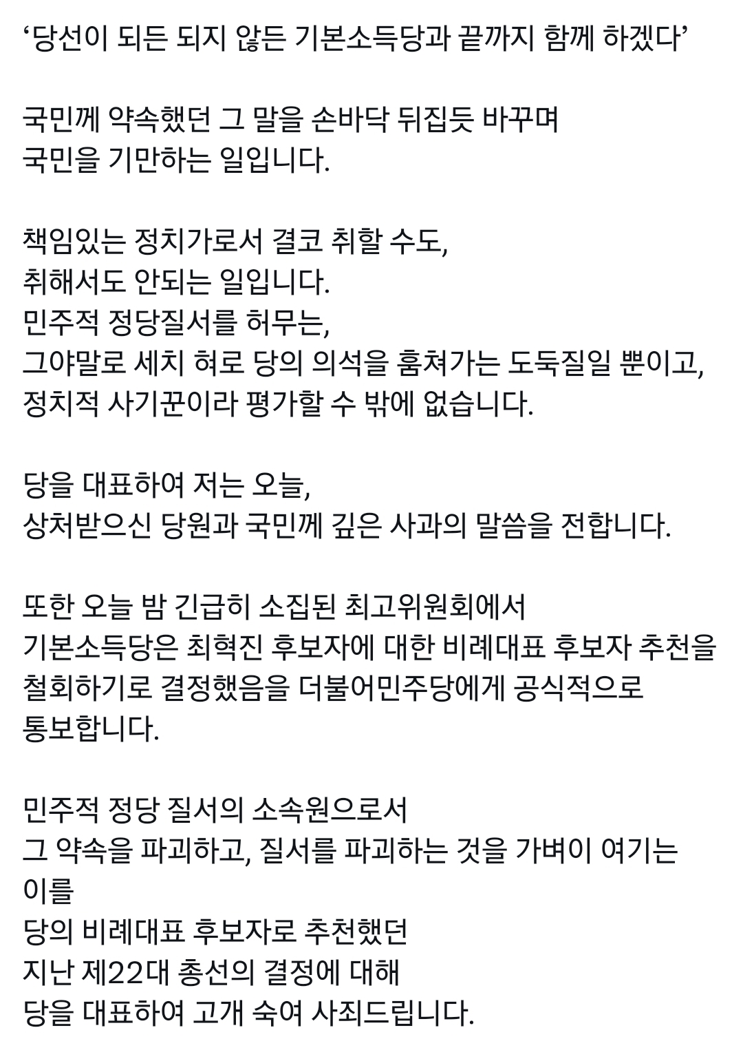민주당한테 후보자 추천 철회 통보한 용혜인 당대표.twt | 인스티즈