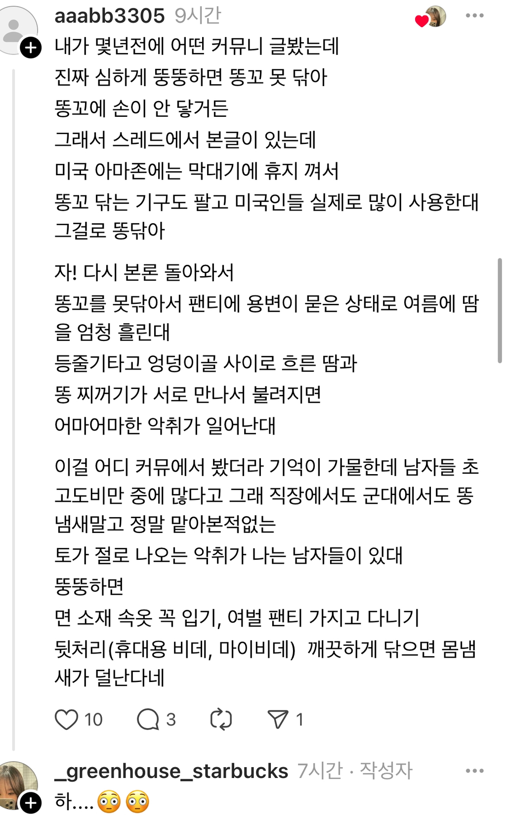 살 찐 남자분들 여름에 체취관리하세요 | 인스티즈