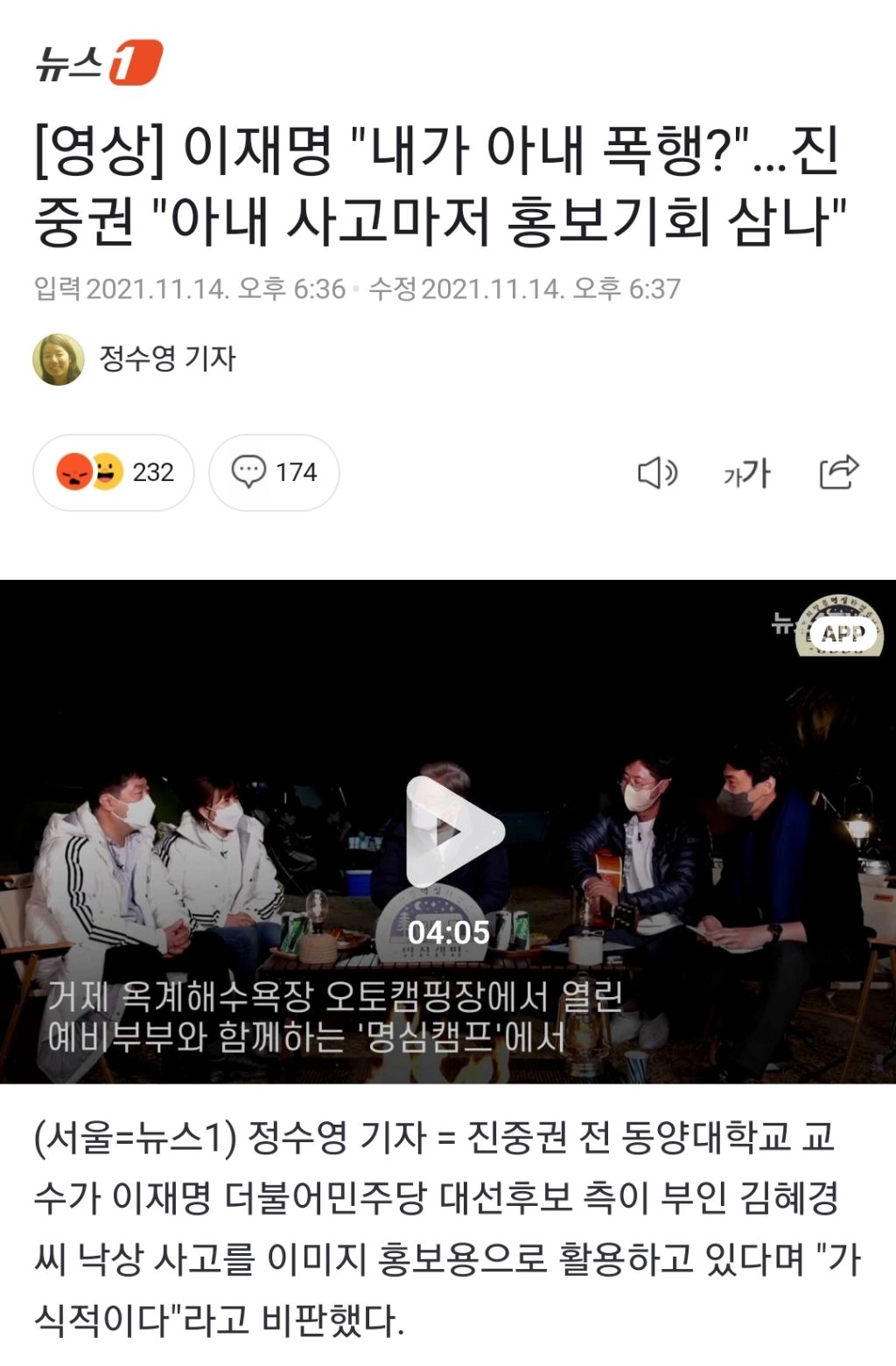 이재명이 당했던 또 하나의 억까.... 아내폭행 | 인스티즈