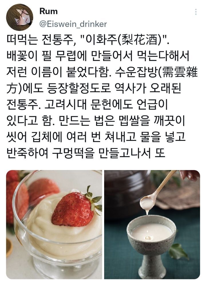 떠먹는 요거트 같은 한국 전통주 이화주.twt | 인스티즈