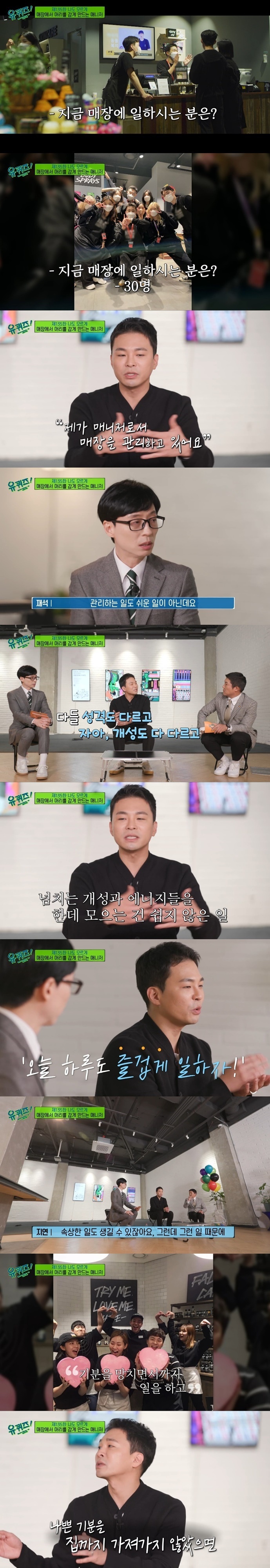 [유퀴즈] 2년동안 매출 두 배로 끌어올린 러쉬 매니저 황지연 자기님 | 인스티즈