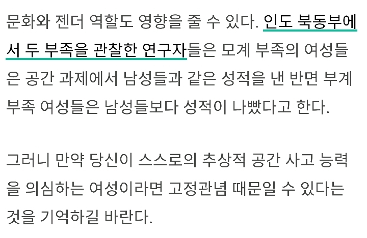 여성의 공간 지각능력에는 아무 문제가 없다(연구) | 인스티즈