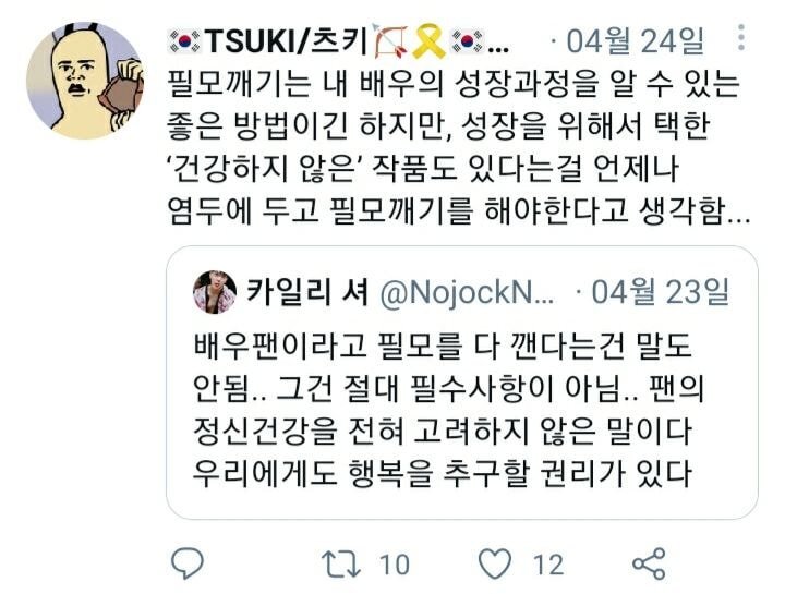 "배우팬이라고 필모를 다 깬다는건 말도 안됨" | 인스티즈