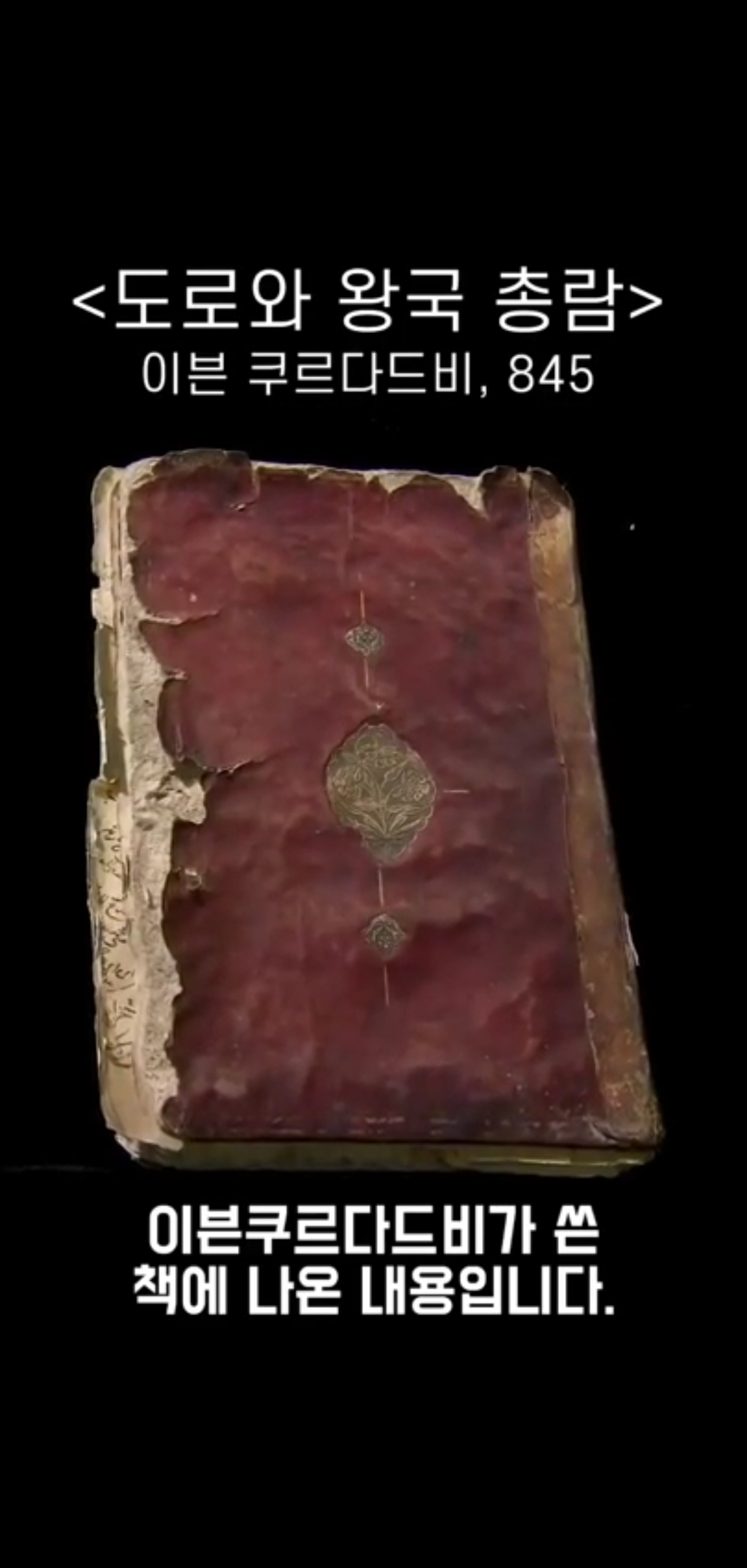 그 많던 신라의 황금들은 어디로 갔을까? | 인스티즈