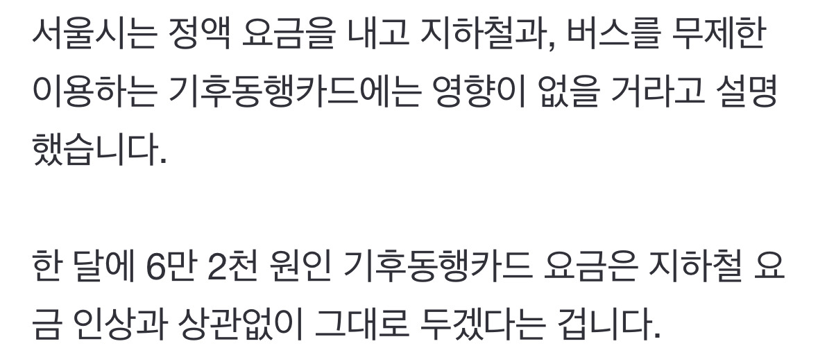 25년부터 K-패스 1일 최대 적립횟수 2회로 제한(서울시) | 인스티즈