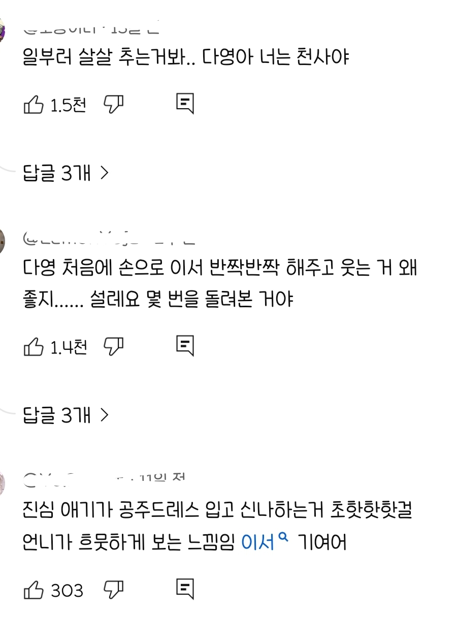 다영 body 챌린지 몇몇개+댓글 모음 | 인스티즈