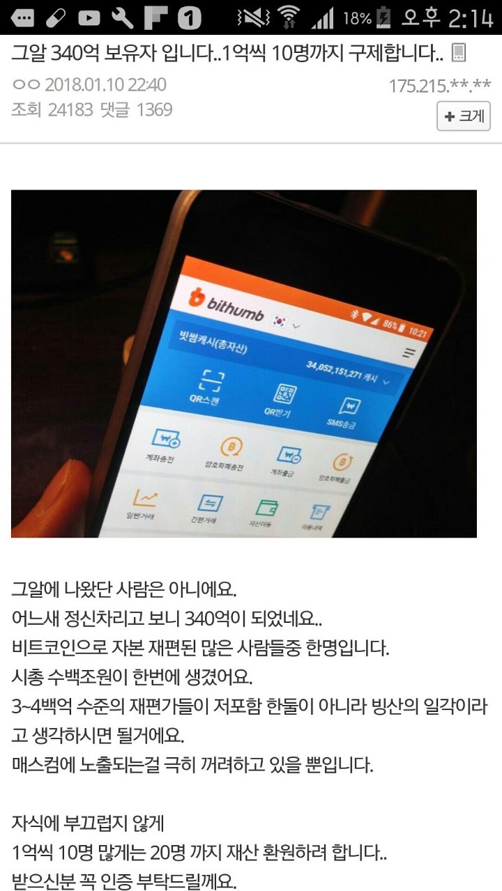 2018년 비트코인 갤러리 눈물의 구걸 - 악플달면 쩌리쩌려버려 - ＊여성시대＊ 차분한 20대들의 알흠다운 공간