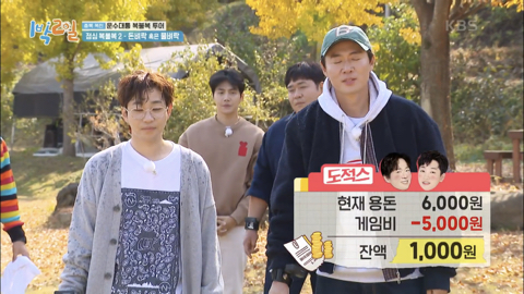 1박2일 이미지