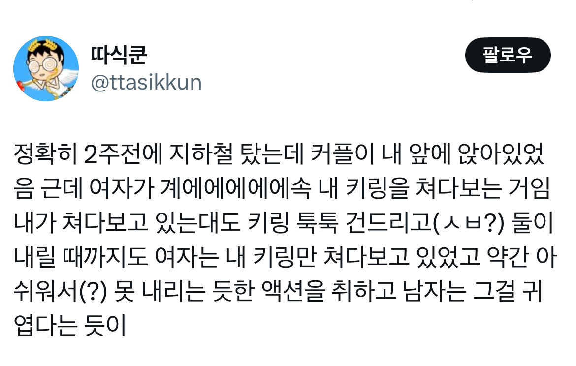 키링 도둑 트위터 모음.twt | 인스티즈