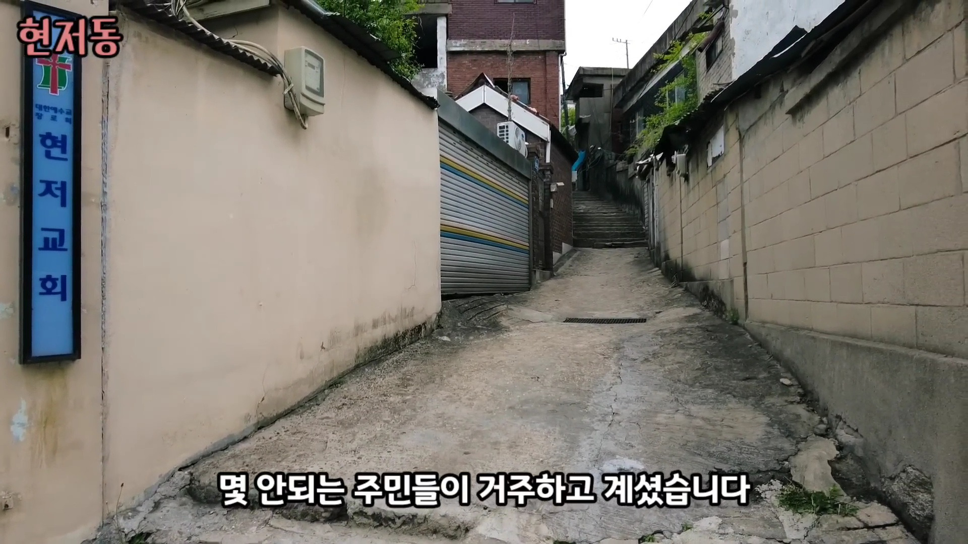 유령마을이라 불린다는 서울 달동네 현저동.jpg | 인스티즈