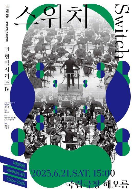 국악과 양악 동시에 즐길 수 있는 공연 | 인스티즈