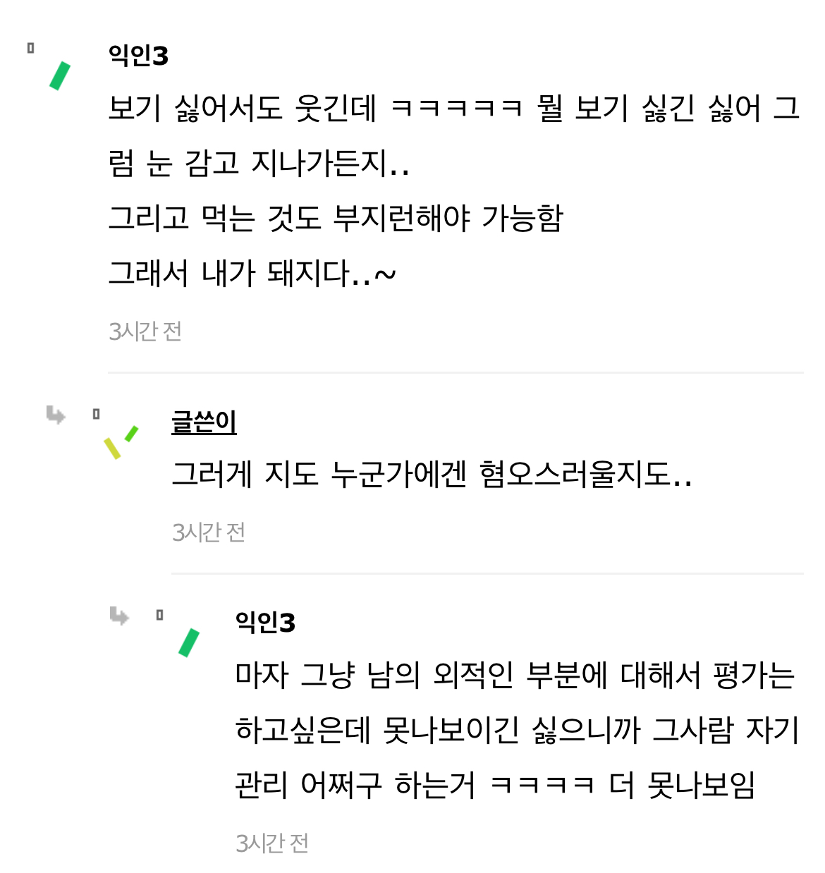 뚱뚱한 사람 싫다는 이유에 "자기관리 못하는 것 같아서” | 인스티즈