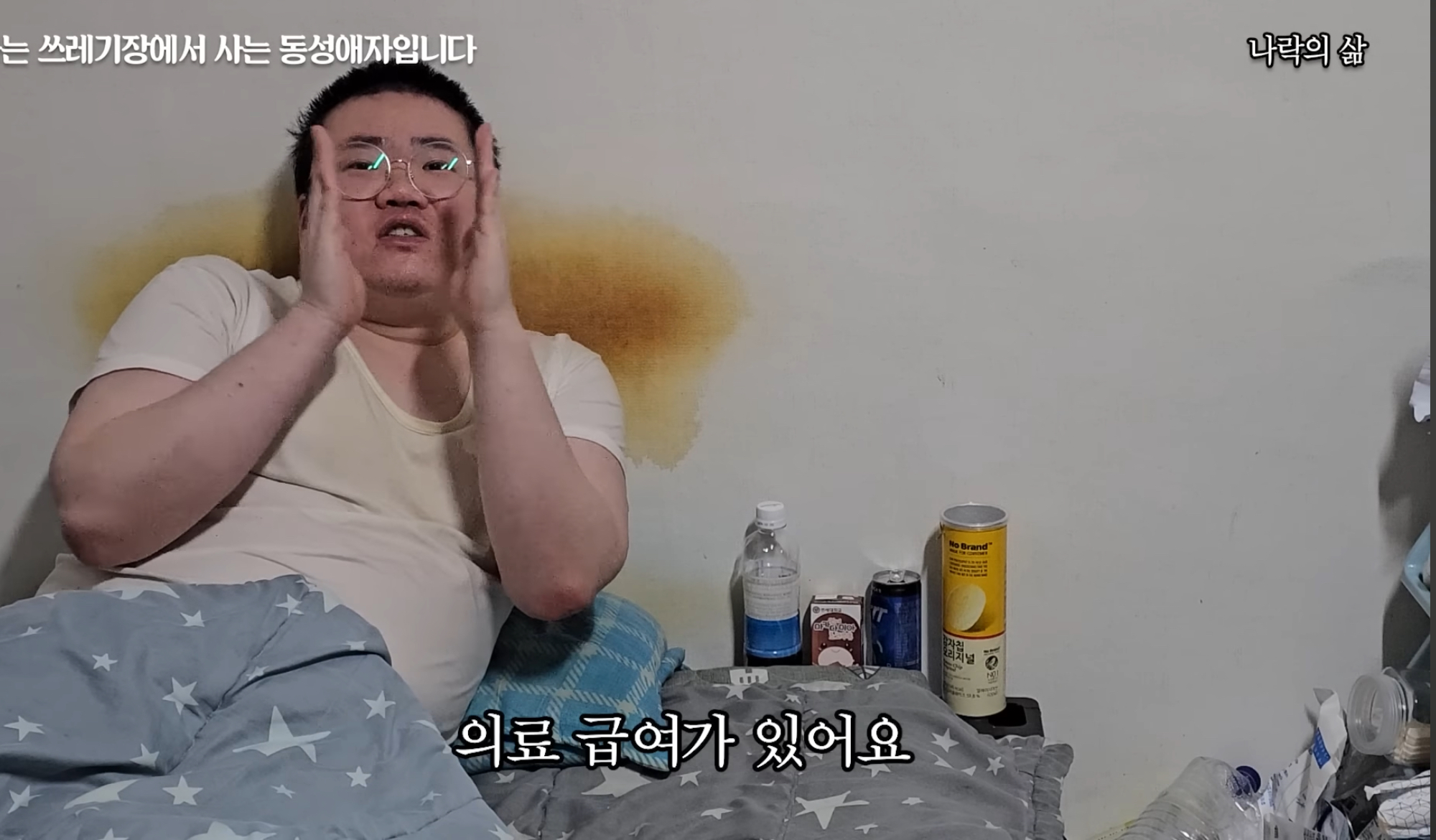 기초생활수급자 게이남 일상 | 인스티즈