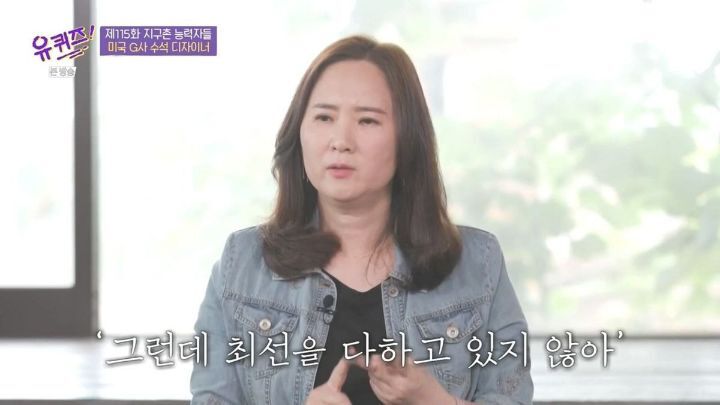 [유퀴즈] 자존감이 낮은 사람들이 보면 좋을 듯한 구글 수석 디자이너의 일화 .JPG (스압) | 인스티즈