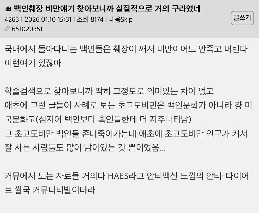 백인췌장 비만얘기 찾아보니까 실질적으로 거의 구라였네 | 인스티즈