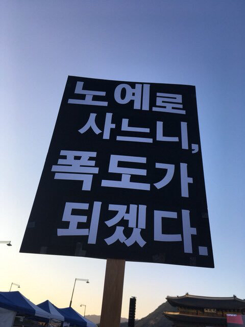 울컥하는 불편한 용기 시위현장 | 인스티즈