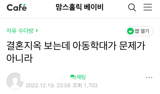 오은영 결혼지옥 맘카페 등 커뮤반응 | 인스티즈