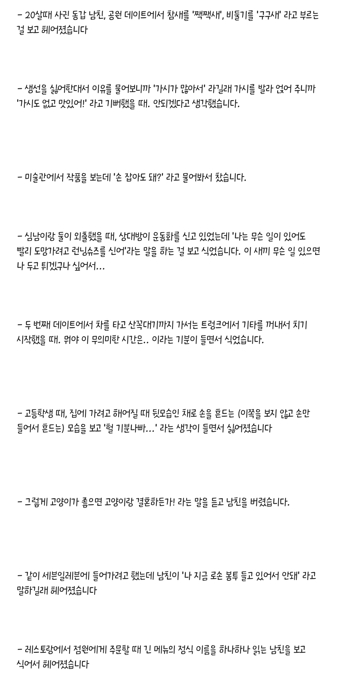 일본여자들이 남자친구와 헤어진 이유.txt | 인스티즈