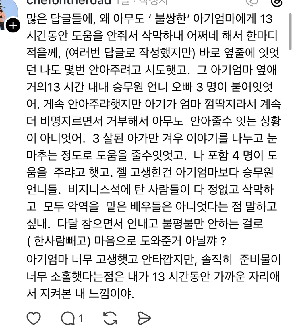 LA-인천, 모두 잠든 밤비행기에서 일어난 일 | 인스티즈