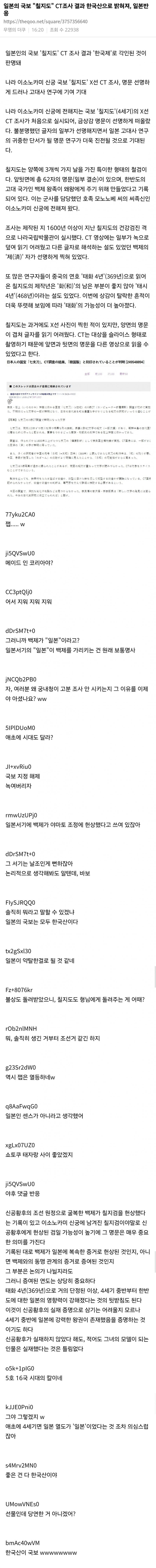 일본의 국보 "칠지도" CT조사 결과 한국산으로 밝혀져, 일본반응 | 인스티즈