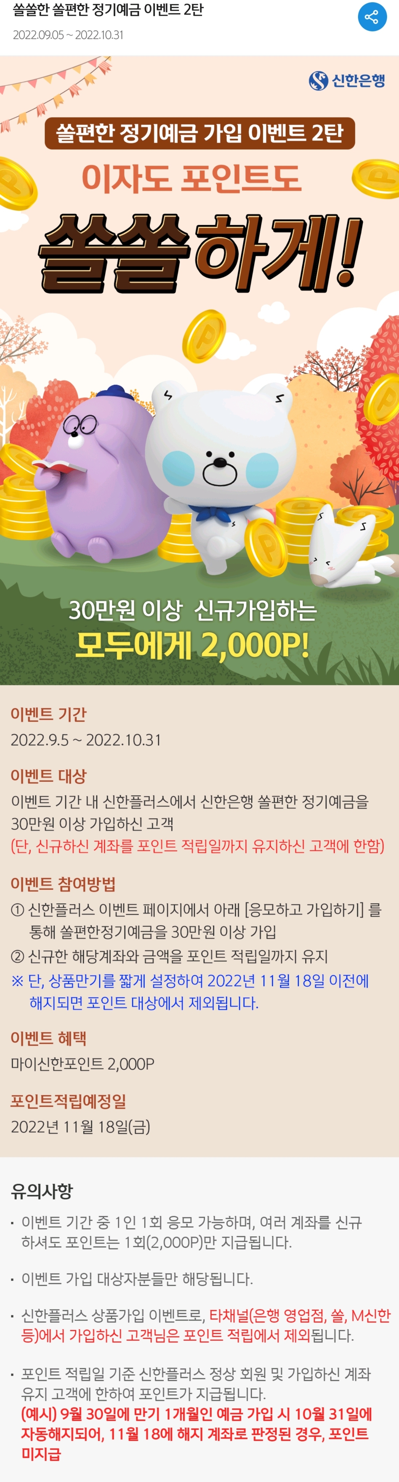 신한은행 쏠편한 정기예금 1년 4.20%-＞4.35% 인상 - 콧멍에트💛잇게짤털 - ＊여성시대＊ 차분한 20대들의 알흠다운 공간