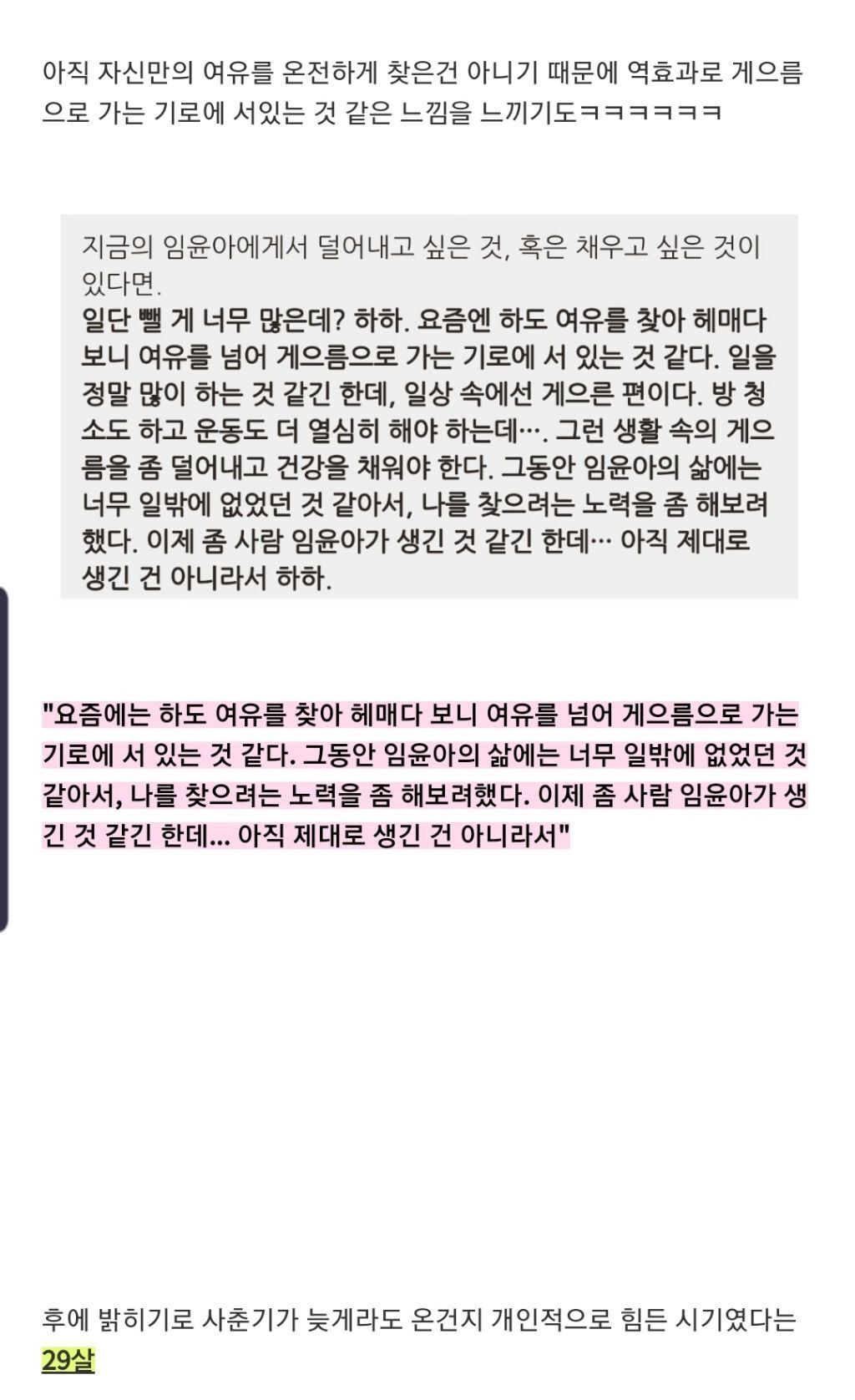 밝지만 한없이 밝은 것만은 아닌 윤아가 여유를 찾아가는 과정.jpg | 인스티즈