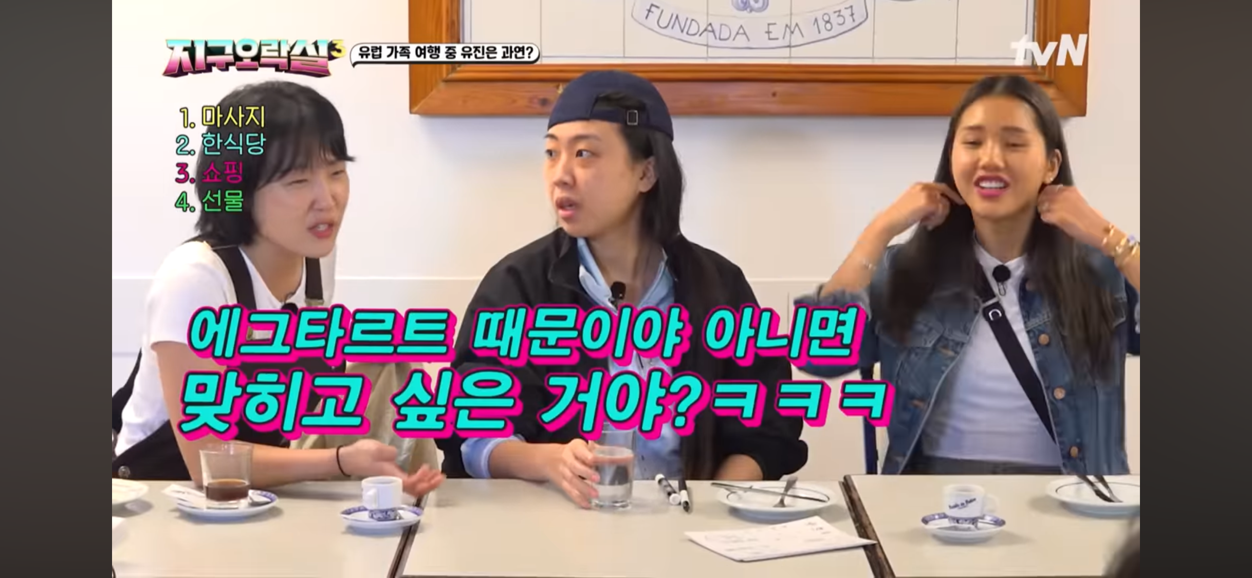 [지구오락실3] 멤버들 취향 다 뚫고 있는 감다살 영지🥧 | 인스티즈