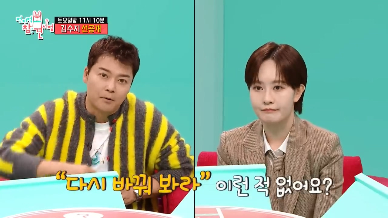[전참시 선공개] ??? : (계엄 관련 특보로) 뉴스 시간 바뀐거 확인해!!! | 인스티즈