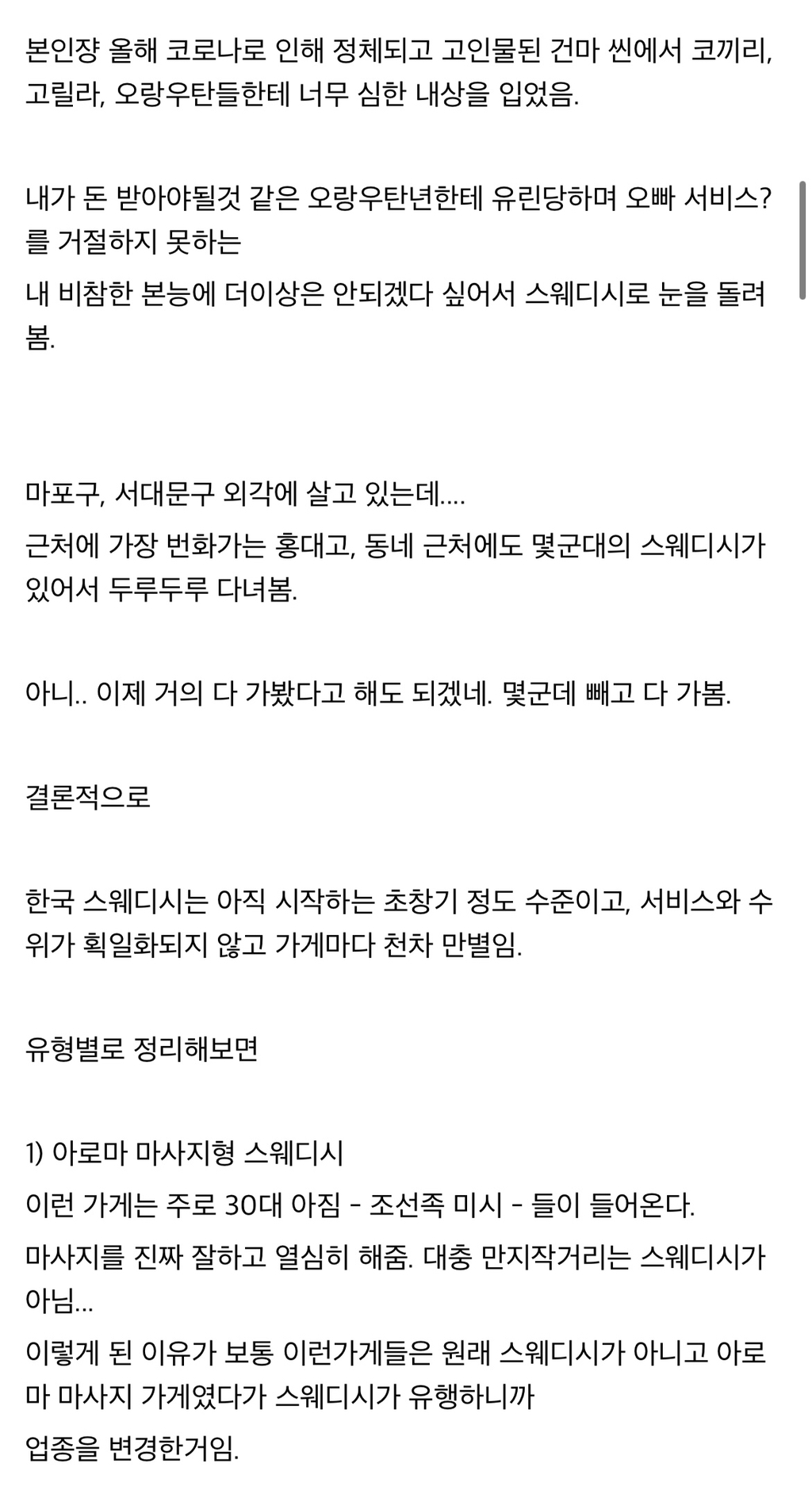 디씨의 스웨디시 마사지 후기 - 악플달면 쩌리쩌려버려 - ＊여성시대＊ 차분한 20대들의 알흠다운 공간