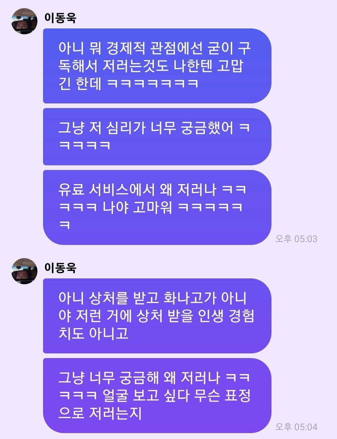 프메로 하는 심리가 궁금한 이동욱...jpg | 인스티즈