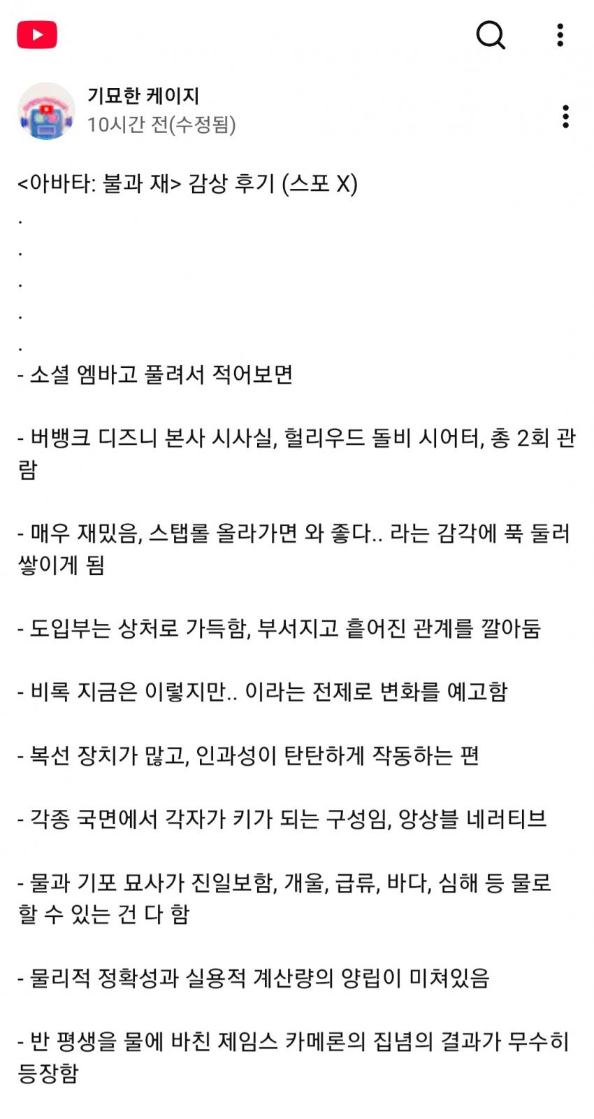 아바타3 불과재 최초 국내 시사회평 뜸 | 인스티즈