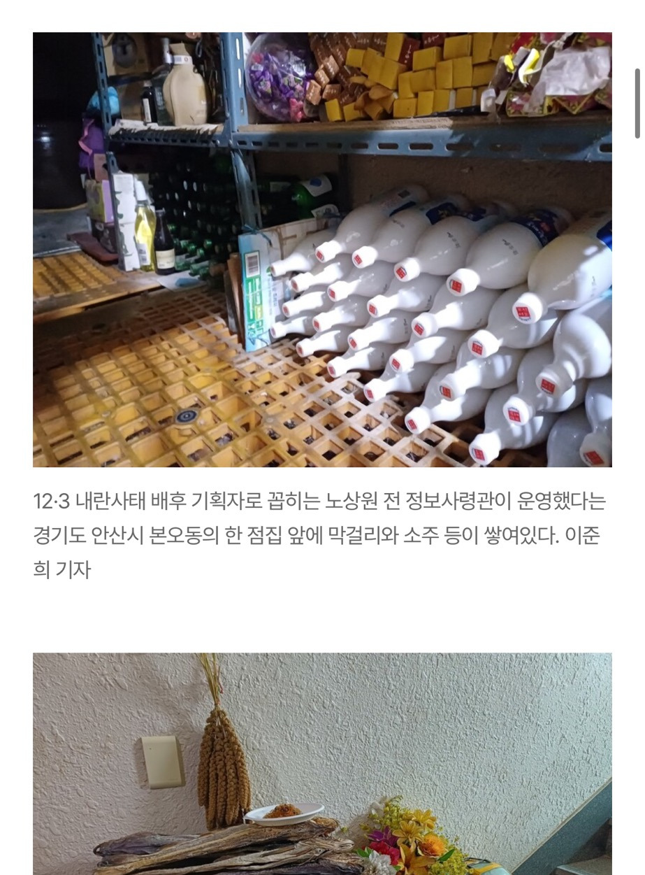 '계엄 모의' 무속인 노상원 점집…소주 더미에 술 절은 쓰레기봉투 | 인스티즈