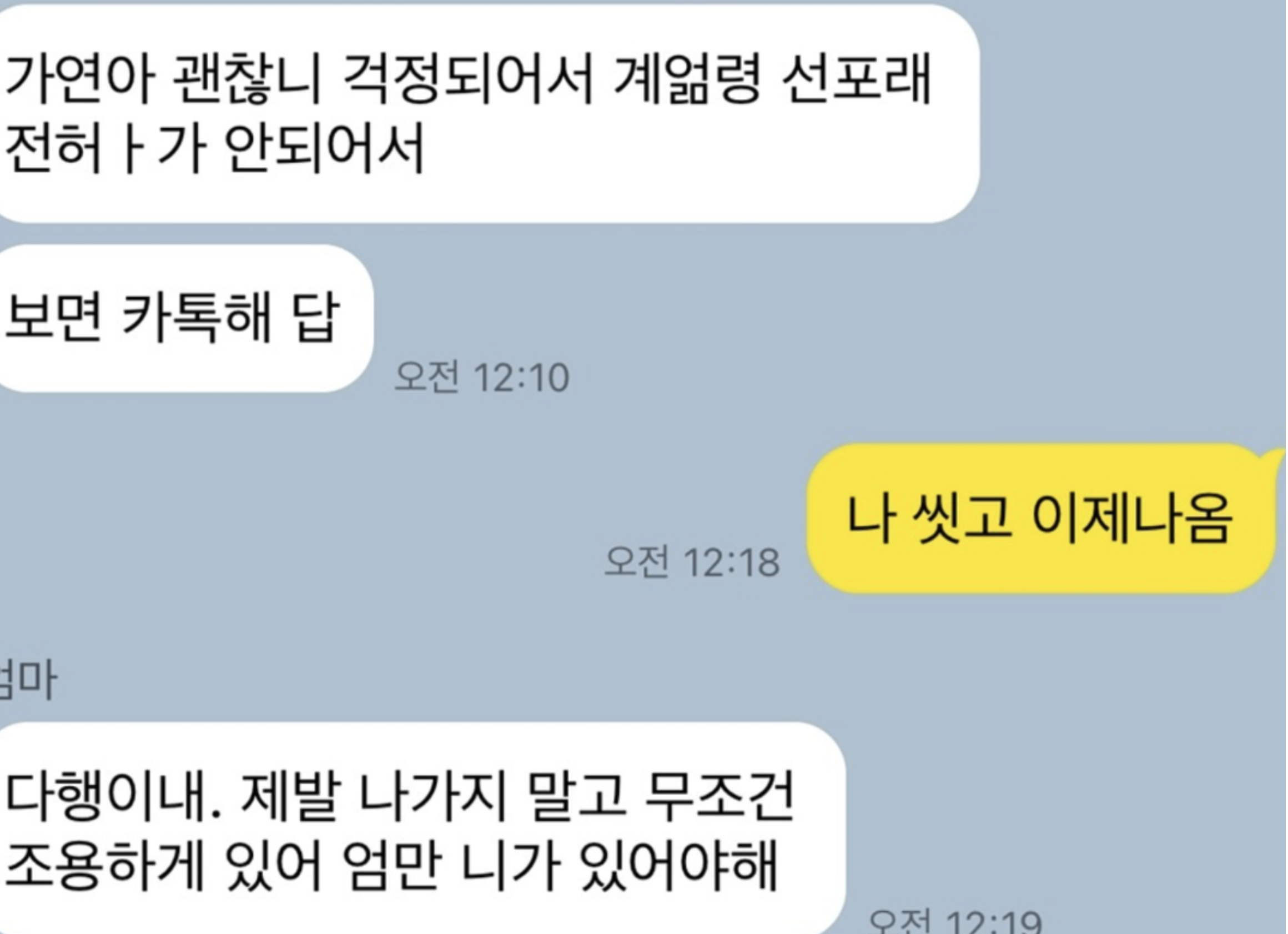 자녀가 시위 나간 걸 알게 된 부모님 카톡.jpg | 인스티즈