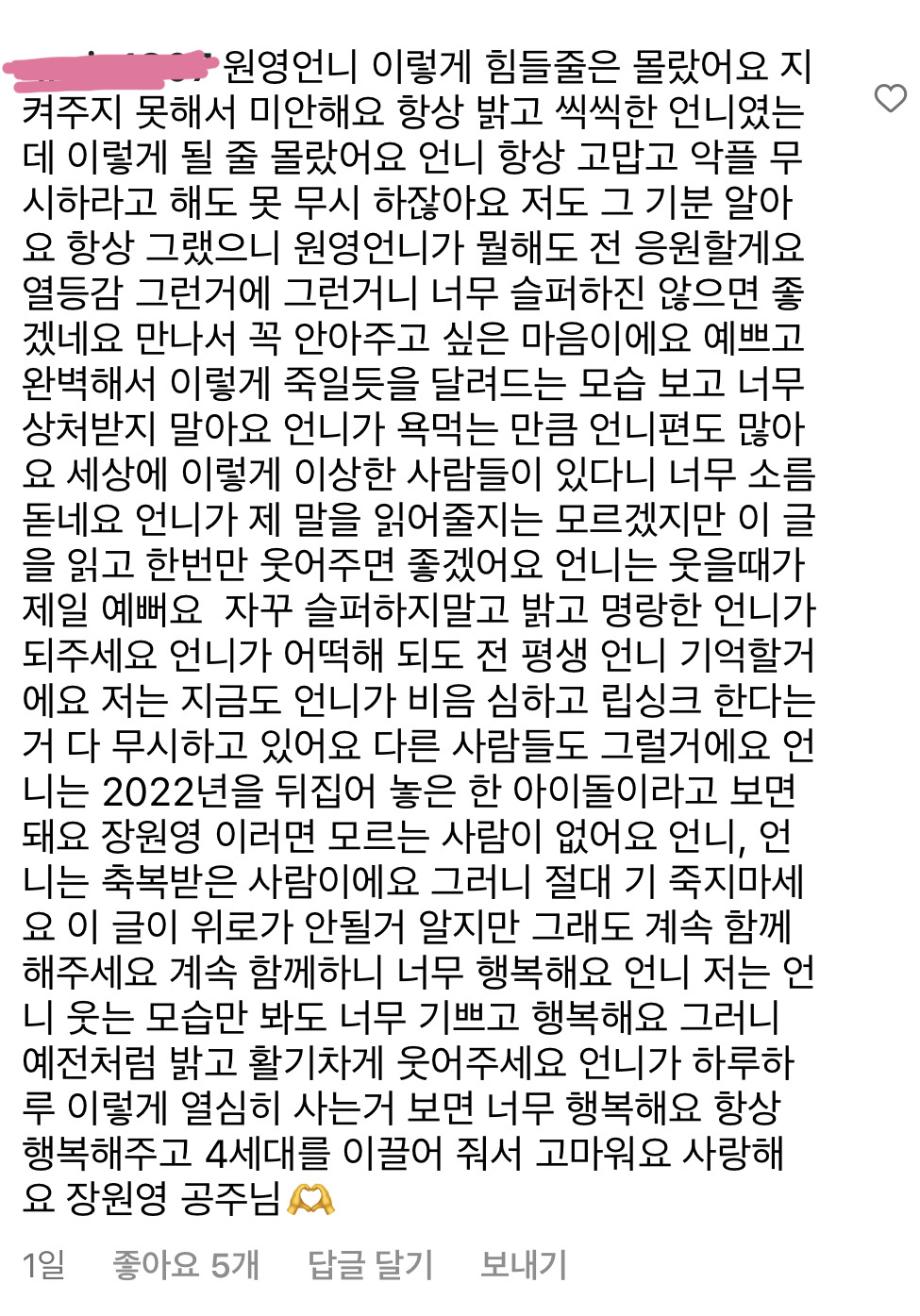 장원영 인스타 초등학생 팬들의 감동적인 댓글들 | 인스티즈