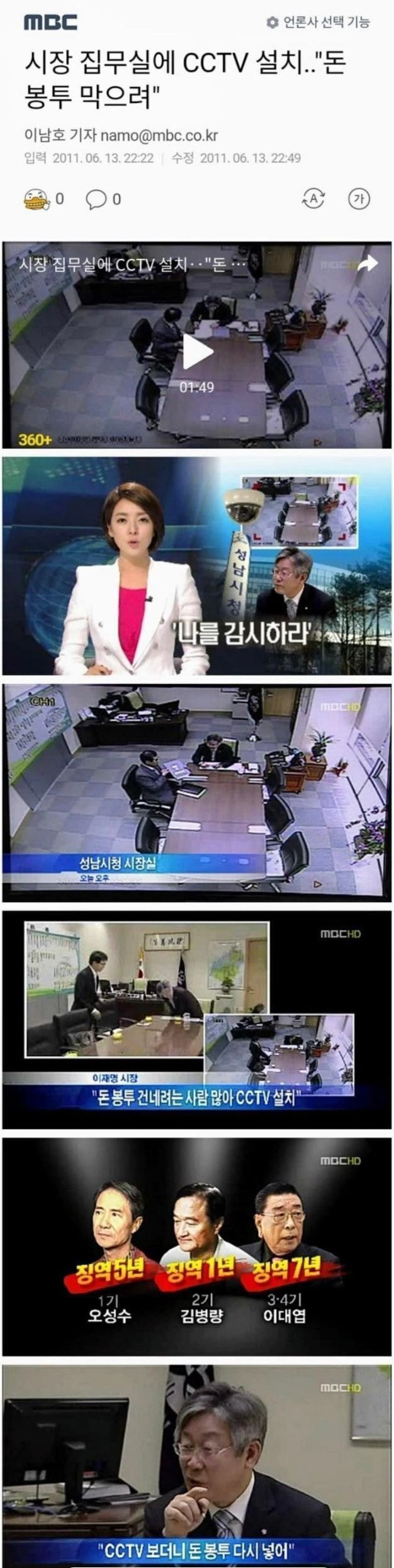 청탁 안 받으려고 본인 집무실에 CCTV 단 이재명 | 인스티즈