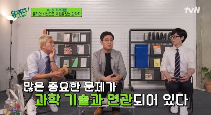 [유퀴즈] 김상욱교수가 과학의 대중화를 위해 노력하는 이유.jpg | 인스티즈