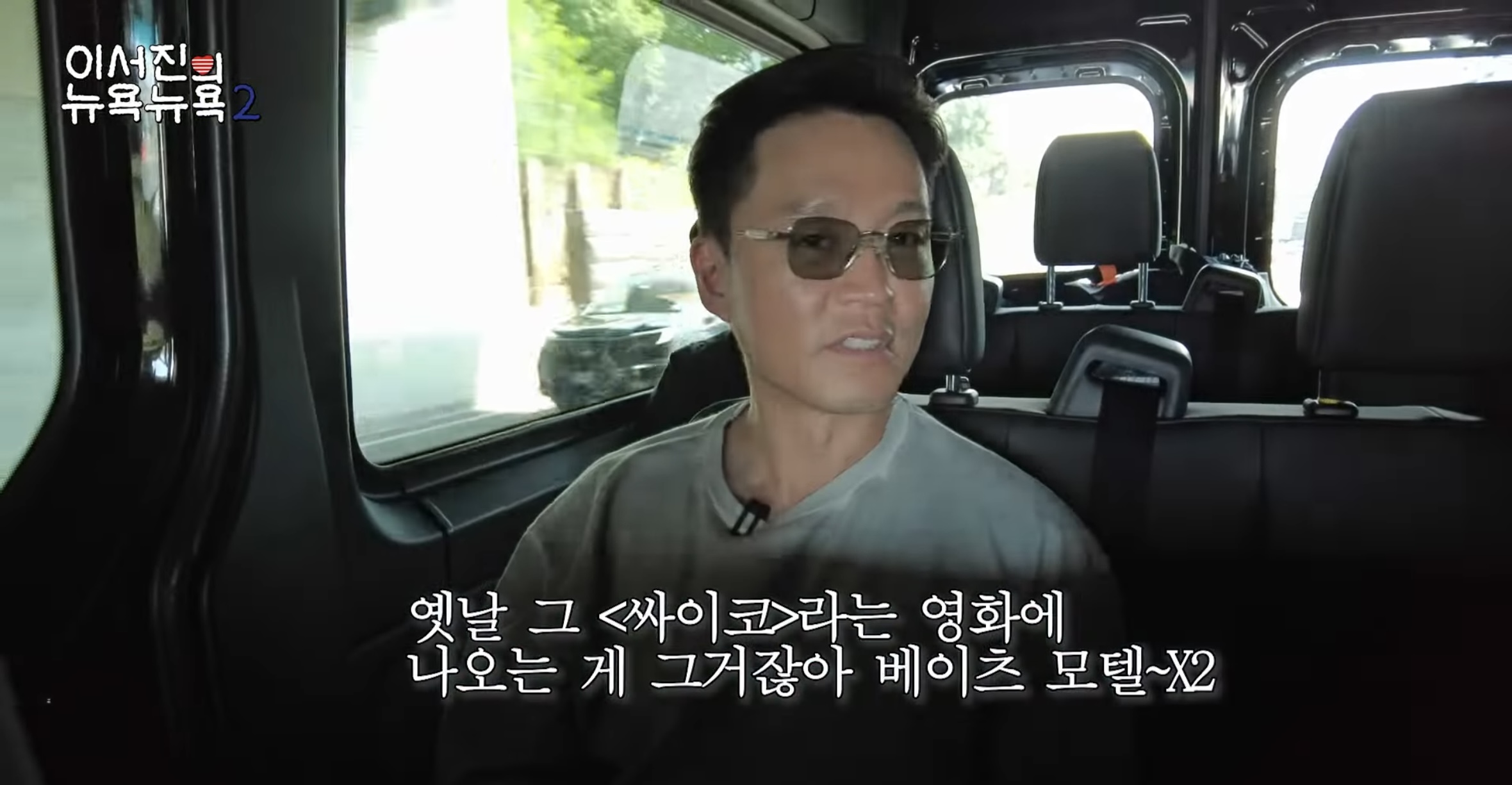 뉴욕에 대한 로망 다 파괴하는 이서진 | 인스티즈
